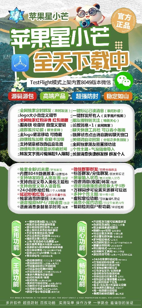 苹果星小芒官网-苹果星小芒微信多开激活码