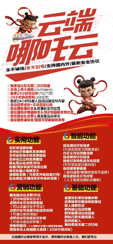 云端转发哪吒云年卡激活码-云端转发哪吒云软件代理平台