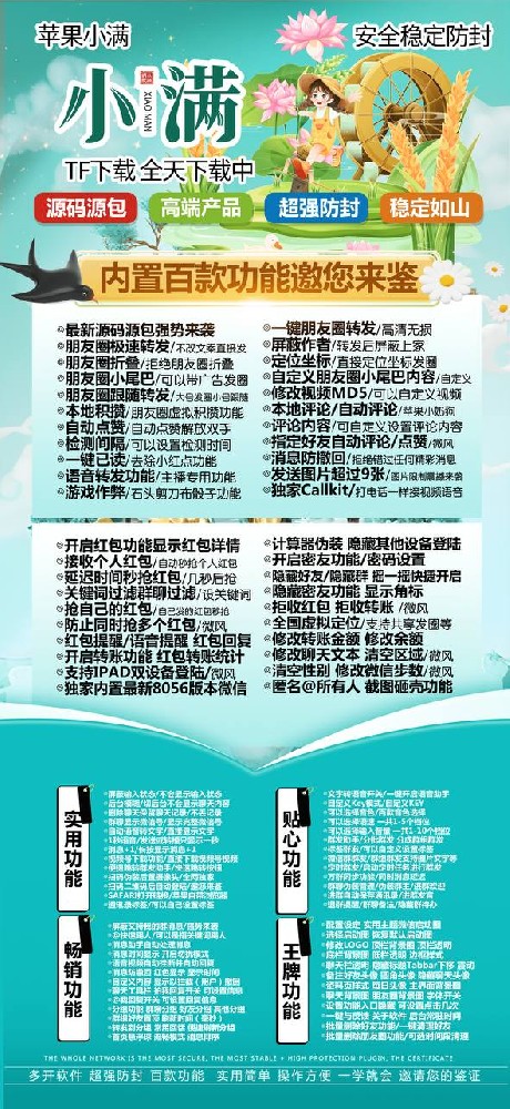 TF小满多开微信软件激活码商城-TF小满官网