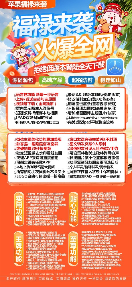 苹果福禄微信多开官网-苹果福禄微信多开激活码