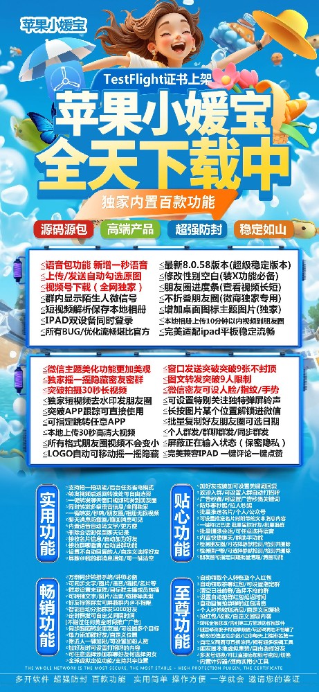 苹果小媛宝多开软件官网-苹果小媛宝多开软件激活码