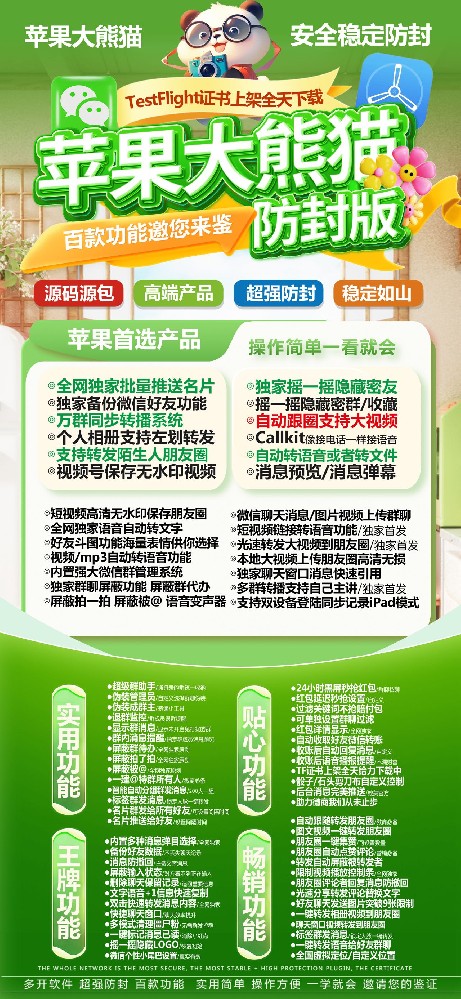 苹果双开微信软件大熊猫官网-苹果双开微信软件大熊猫激活码